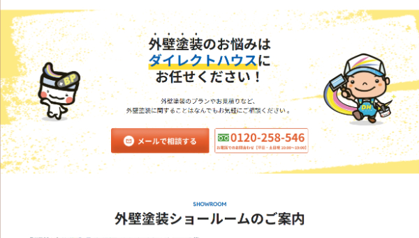 株式会社ダイレクトハウスキャプチャ画像
