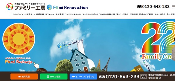 ファミリー工房キャプチャ画像