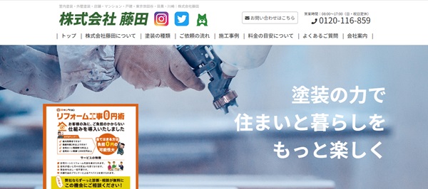 フジタ塗装キャプチャ画像
