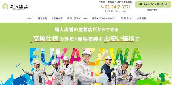 深沢塗装キャプチャ画像
