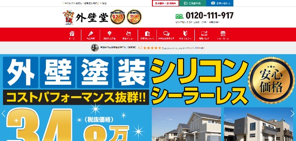 外壁堂キャプチャ画像