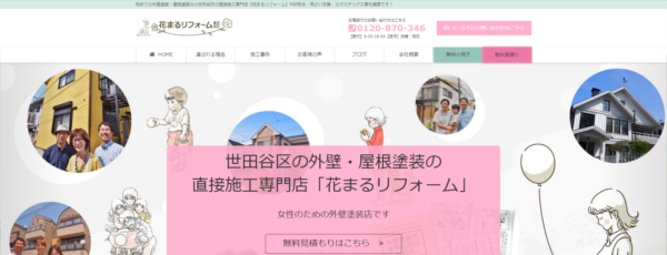 花まるリフォーム画像