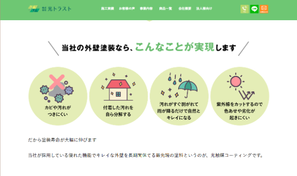 株式会社光トラストキャプチャ画像