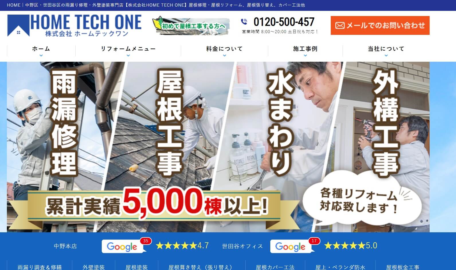 ホームテックワンキャプチャ