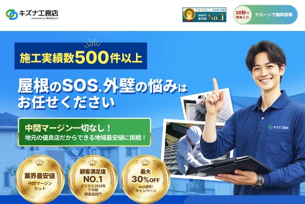 キズナ工務店画面キャプチャ