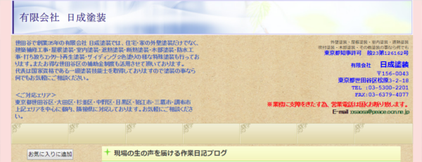 日成塗装キャプチャ画像