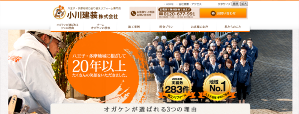 小川建装キャプチャ画像