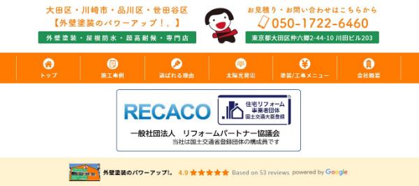 外壁塗装のパワーアップ！。画面キャプチャ