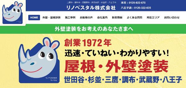リノベスタルキャプチャ画面