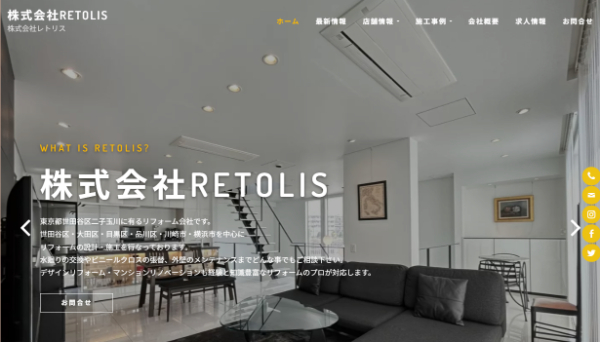 株式会社RETOLISキャプチャ画像