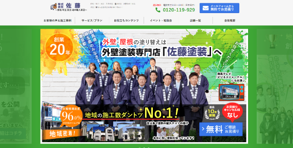 佐藤塗装キャプチャ画像