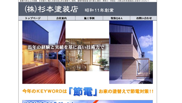 杉本塗装店キャプチャ画像