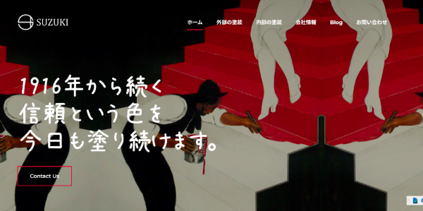 株式会社鈴木塗装店公式HPキャプチャ画像