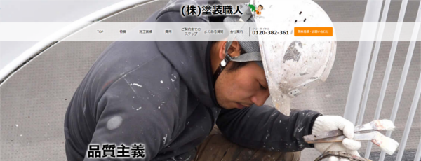 塗装職人キャプチャ画像