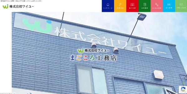 ワイユー画面キャプチャ