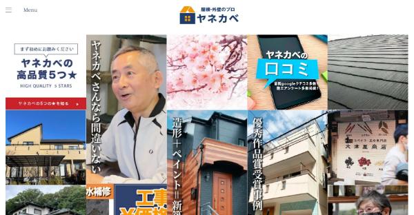 ヤネカベ画面キャプチャ